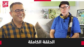 جلسة فنية مع عمر السيد (ناس الغيوان).. الحلقة الكاملة