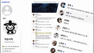 언니를 죽음으로 몰고간 악플러들을 향한 복수극 #1 [FakeBook]