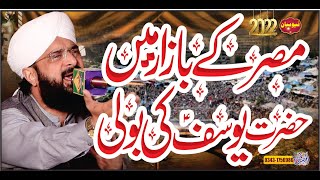 Hazrat Yousaf A.s ka Waqia Imran Aasi ''New Bayan 2022''By Hafiz Imran Aasi Official 1