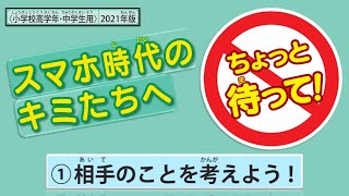 中３情報モラル_１-①相手のことを考えよう