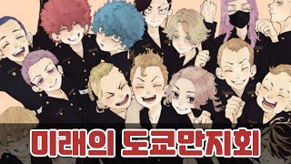 【도쿄리벤저스】 12년 후 도쿄만지회 멤버의 직업 총정리 【스포O】