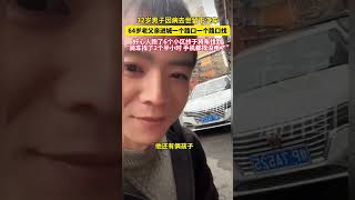 32岁男子因病去世留下汽车 64岁老父亲进城一个路口一个路口找 好心人跑了6个小区终于将车找到“骑车找了2个半小时 手机都找没电了” #河南  #好人一生平安