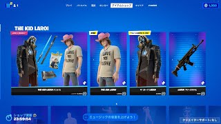 今日のアイテムショップ/2023年1月27日【フォートナイト/Fortnite】