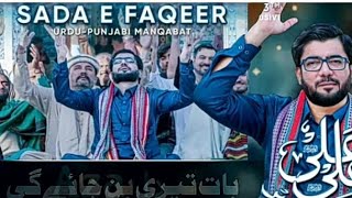 Ali Ali Karna Zaroor Chahiye|Mir Hasan Mir New Manqabat 2022| 13 Rajab Manqabat 2022