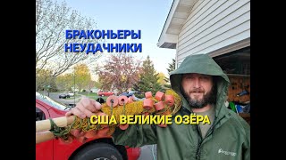 Браконьеры-неудачники. США. Великие Озёра #миннесота #великиеозера #рыбалка