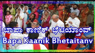 Bapa Kaanik Bhetaitanv