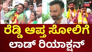 Santhosh Lad Reaction On Sandur By Election Result | ಸಂಡೂರು ಕ್ಷೇತ್ರ ಗೆಲುವಿನ ಬಗ್ಗೆ ಲಾಡ್ ಹೇಳಿದ್ದೇನು?