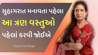 સુહાગરાત મનાવતા પહેલા આ ત્રણ વસ્તુઓ kajal oza vaidya latest motivational speech in gujarati 2024