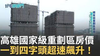 預售完銷沒有空屋 明明還在蓋卻買不到 上下游廠搶占先\