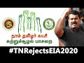 சுற்றுச்சூழல் தாக்க மதிப்பீடு 2020