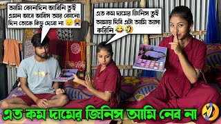 Prank On Boyfriend | মিঠুনের দেওয়া Gift ফেরত দিয়ে দিলাম 🤣 মিঠুন কান্না করে দিলো 😔😂