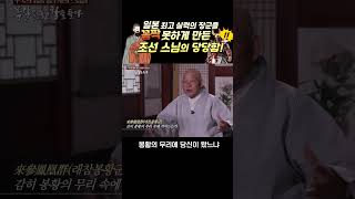 왜군장수를 움찔하게 만든 조선인 #구국의 영웅