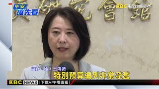 未來5年政府財政「入不敷出」！ 藍轟：特別預算浮濫編列@newsebc