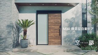 【YKK AP公式】2023「M30 顔認証自動ドア篇」30秒