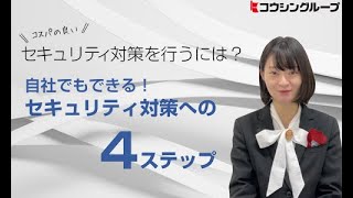 埼玉DXパートナーによるソリューション紹介【セキュリティ】 株式会社庚伸