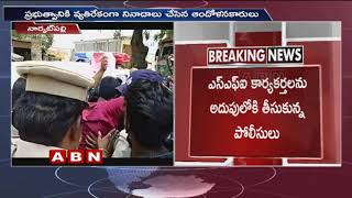 SFI Activists Tries To Block Minister Jagadish Reddy's Car Over Inter Results Issue | ABN Telugu