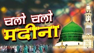 Dilbar Javed: चलो चलो मदीना चलो दुनिया की बेहतरीन क़व्वाली दिलबर जावेद की आवाज़ में जरूर सुने....