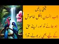 Jab Insan Bilkul Khamosh Ho Jaye Or Apny Haq Ke Laye Bhi Na Boly|اقوال زریں|Heart Touching Quotes|