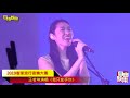 2019客家流行音樂大賽 王若琳演唱《我只在乎你》