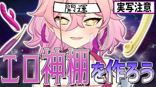 【実写注意】エ〇神棚を作ってア〇ルトグッズを奉納しよう！【AVtuber/餅桃ちも】