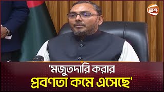 সরকার কোন কোন পণ্যের দাম নির্ধারণ করতে পারে? | Comerce Minister | Goods Price | Channel 24