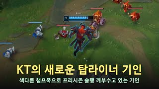 [롤 LOL] KT의 새로운 탑라이너 기인 12월 롤 매드무비 | KT Kiin Montage 2022