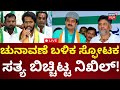 LIVE: Nikhil Kumaraswamy Press Meet | ಚುನಾವಣೆ ಬಳಿಕ ನಿಖಿಲ್ ಸುದ್ದಿಗೋಷ್ಠಿ | Channapatna By Election