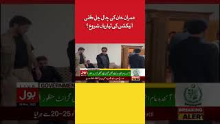 Imran Khan Big Victory | Imported Govt Ready For Elections? | Breaking News