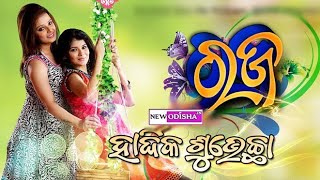 || Wish you Happy Rajo || rajo spcl odia song||2019