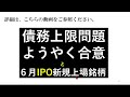 あす上がる株　2023年６月７日（水）に上がる銘柄　～株と株式投資のお話です。半導体関連銘柄と商社株の最新状況～