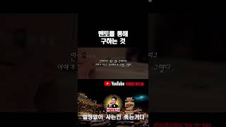 멘토를 통해 구하는 것 [ft.위험한개츠비] #shorts