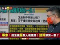 【94要客訴】信號彈 雙聯裝刺針！反制中國無人機擾台！卓冠廷：中科院研發微波槍！干擾無人機訊號墜毀