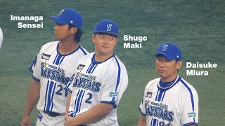 【かわいい】牧秀悟選手と見守る今永先生 【横浜DeNAベイスターズ ファイナルセレモニー 2023/10/01】