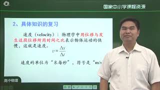 0007高中物理必修 第一册 运动的描述复习 国家中小学智慧教育平台 国家中小学智慧教育平台