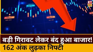 Share Market News: Bazaar में बिकवाली जारी, Nifty में 133 अंकों की गिरावट, Sensex 461 अंक नीचे बंद