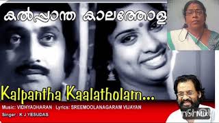 കൽപ്പാന്ത കാലത്തോളം... kalpantha kalatholam🎵🎵 💚💚 subscribe 🙏