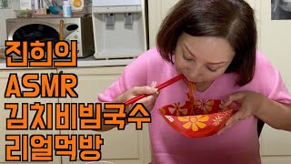 여름철 입맛 돋우는~ 진희표 김치비빔국수!! 꿀맛 보장!!