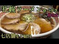 【札幌拉麺食歩紀その5】地元札幌民がオススメする美味しいラーメンとサイドメニュー7店舗 #北海道 #ラーメン #札幌