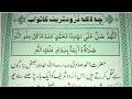 6 Lakh darood Sharif ka Sawab || 6 Lakh Martba Darood pak Padhny Ka Sawab