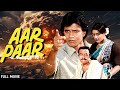 मिथुन की अनदेखी फिल्म  - Aar Paar Full Movie (4K) | Mithun Chakraborty