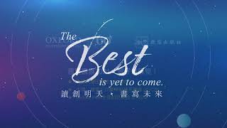 香港書展2021｜牛津大學出版社｜讀創明天 書寫未來 The best is yet to come