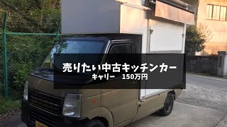 【売却済み】（68）キャリー　150万円