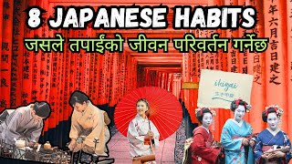 8 simple Japanese habits that will make your life so much better! (Motivational Speech Nepali)