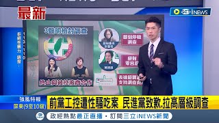 許嘉恬遭即刻停職調查! 賴清德嚴正強調\