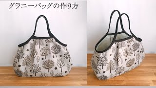 【How to make a granny bag 🌳]