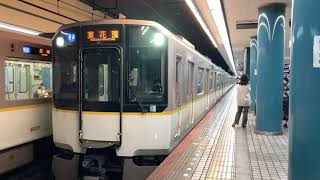 【休日はクロス運用】近鉄5820系（DH21）東花園行き各駅停車 発車