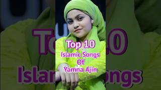 Top 10 Islamic Naats of Yumna Ajin || #islamic #shorts #yumnaajin #shuvoo #top10