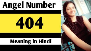 Angel number 404,4:04 Meaning in Hindi||Repeated number 404 meaning||404 synchronicity||