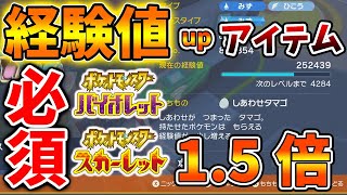 【ポケモンSV】経験値1.5倍の「しあわせたまご」は複数入手可能なのか？【スカーレット/バイオレット/攻略/実況/アプデ/パルデア/内定ポケモン/個体値/努力値/厳選/種族値/アイテム/対戦