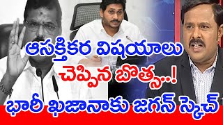 OTS తో జగనన్న ప్లాన్.. భారీ ఖజానాకే స్కెచ్ - Mahaa Vamsi Analysis | #SPT